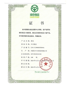 黃瓜綠色認證證書