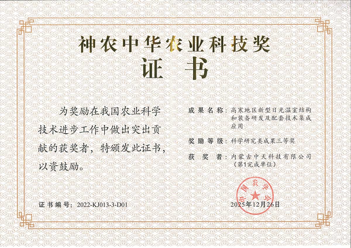 神農獎獲獎證書-中天切.jpg