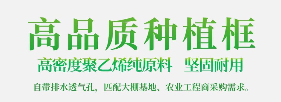 1、高品質(zhì)種植框ps_03.jpg